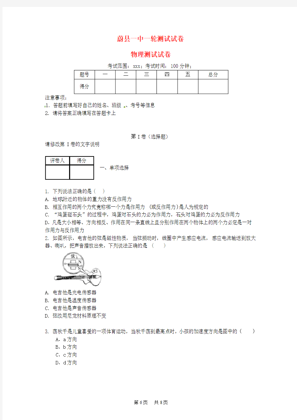 高三物理一轮测试试题新人教版