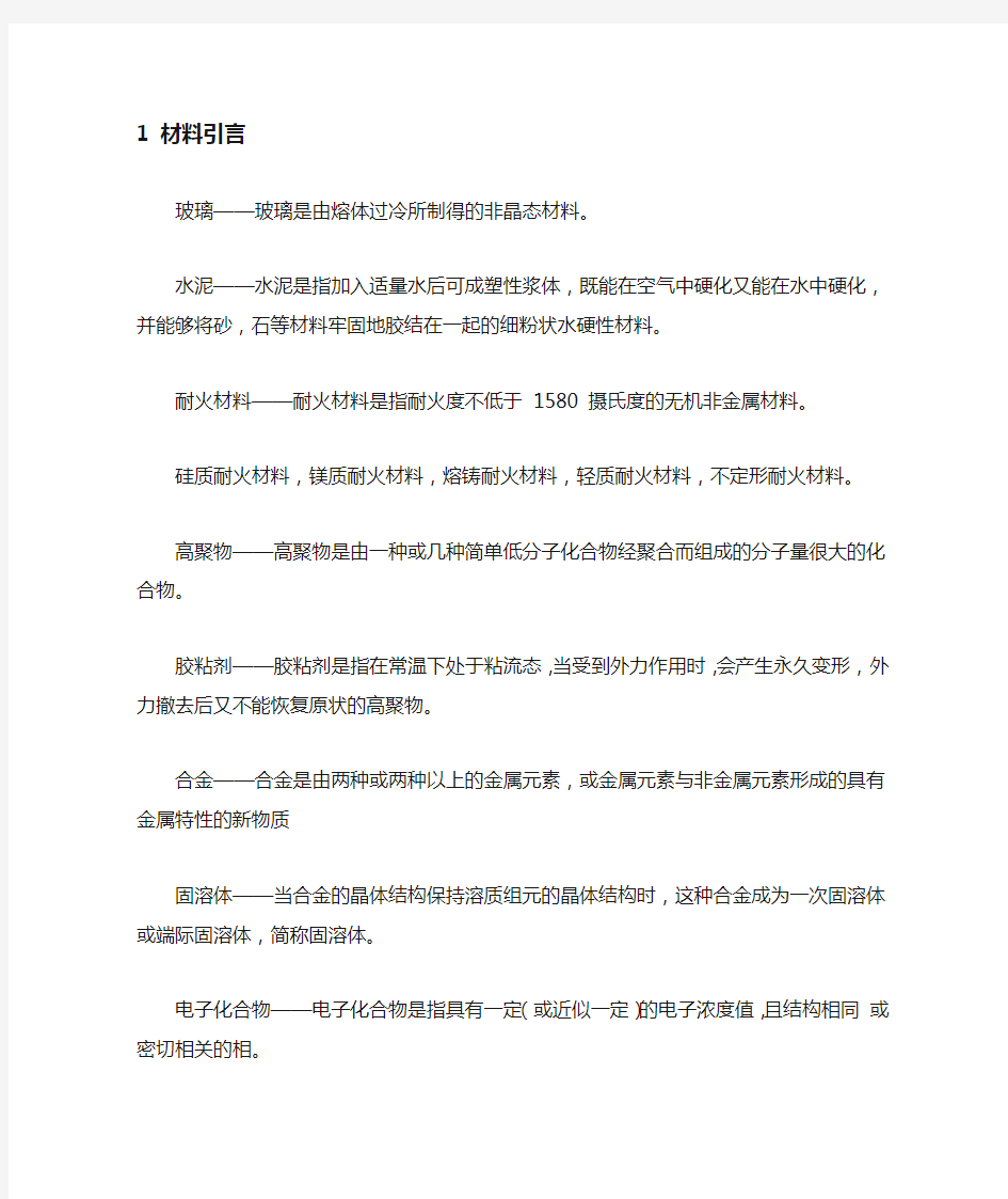 武汉理工材料科学基础考研名词解释 