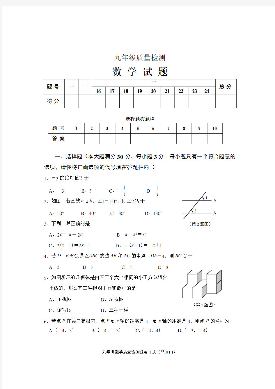 九年级数学质量检测试题