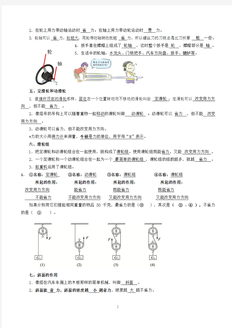 教科版六年级上册科学复习提纲