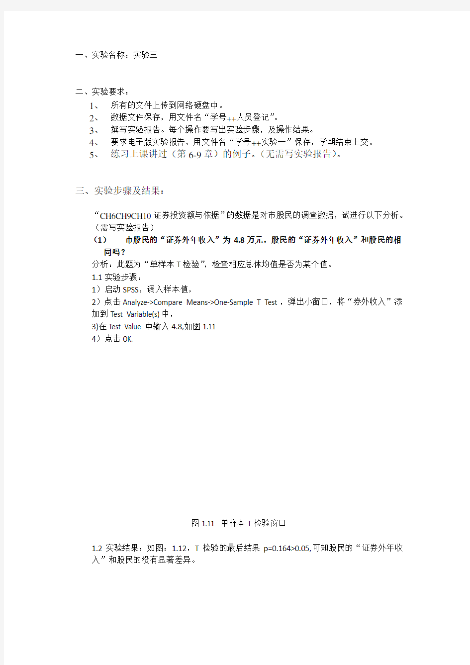 SPSS管理系统统计 课程设计 非全参数假设检验