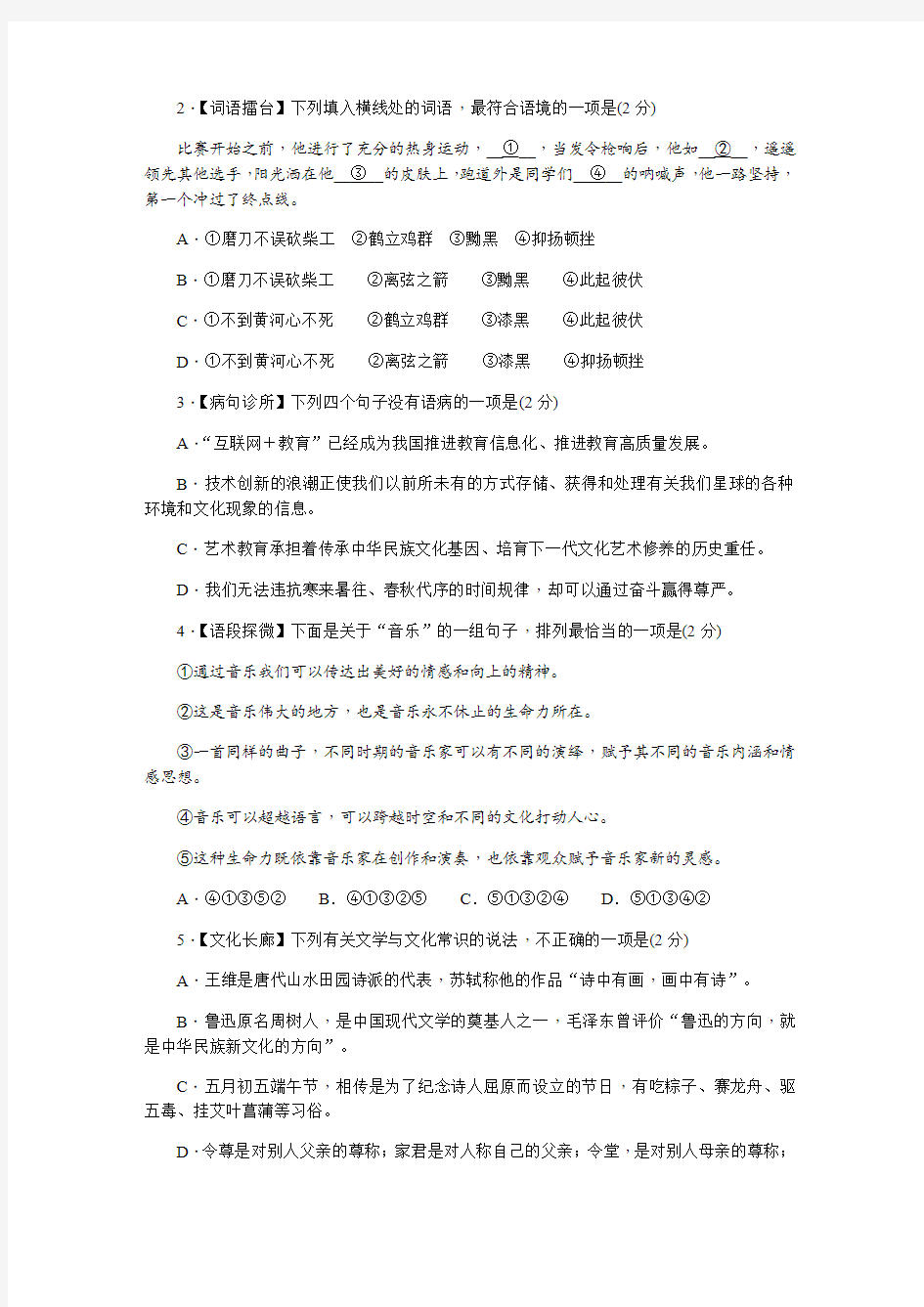 湖南省长沙市广益实验中学2020-2021学年第一学期八年级期中语文试卷