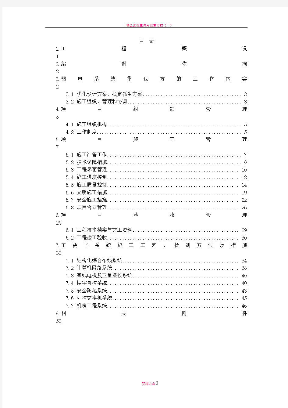 某医院弱电施工组织设计及施工方案