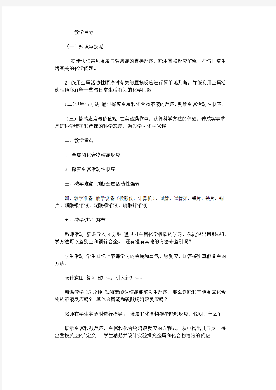 九年级化学的教学课件.docx