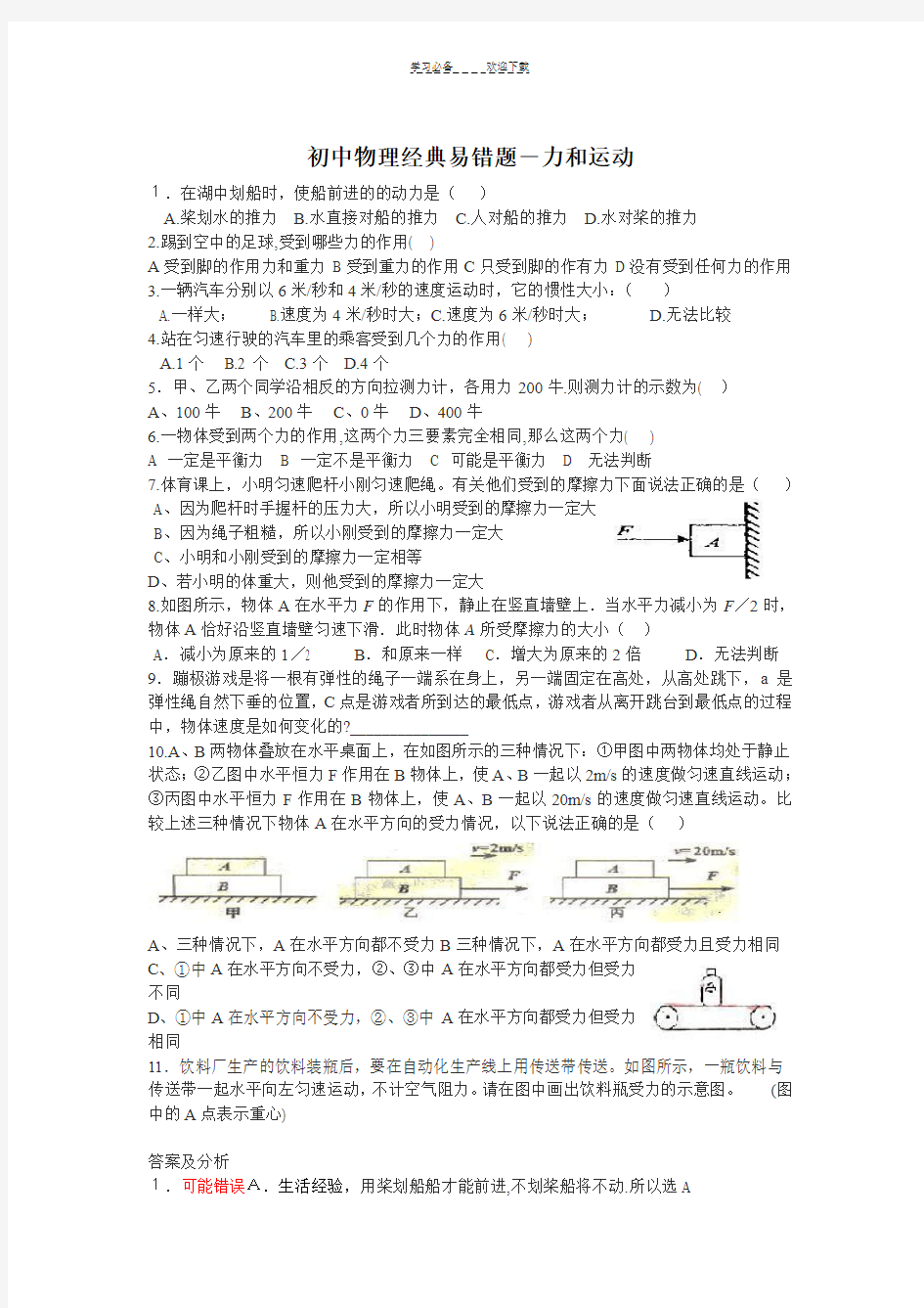 初三物理力学易错题及解析