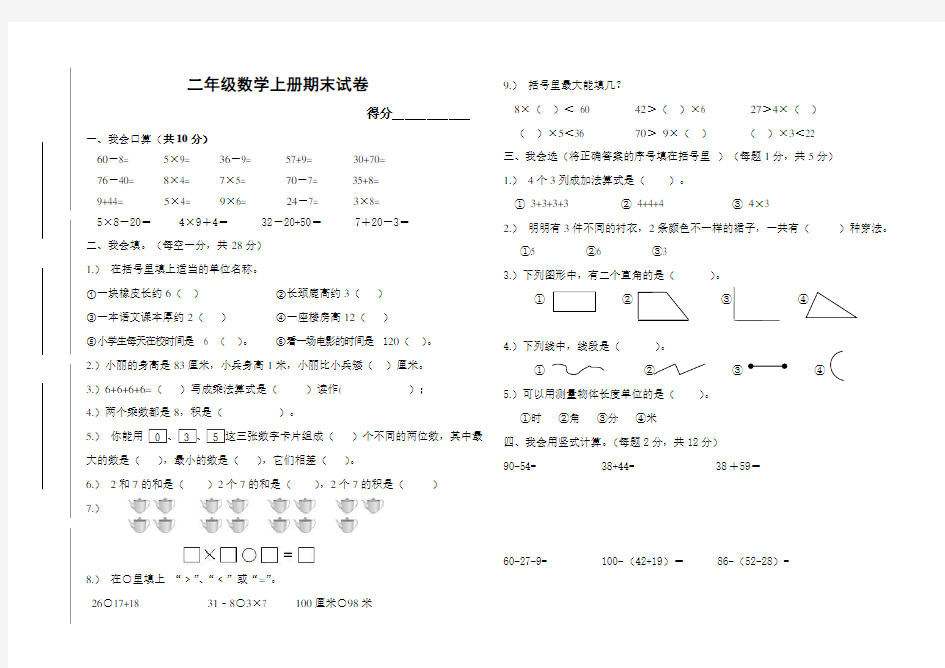 人教版小学二年级上册数学期末考试卷及答案