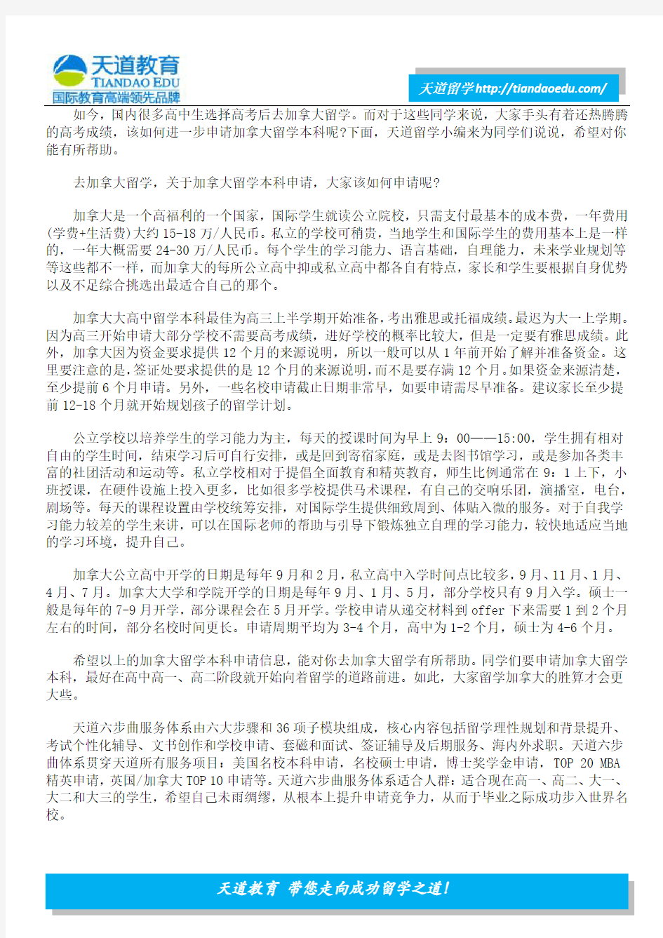 加拿大留学高中生留学攻略一览