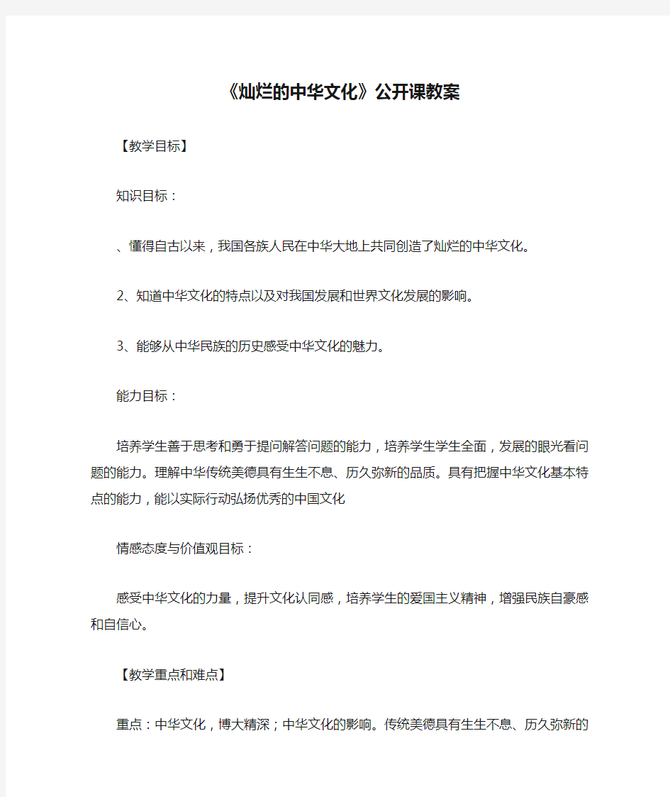 《灿烂的中华文化》公开课教案