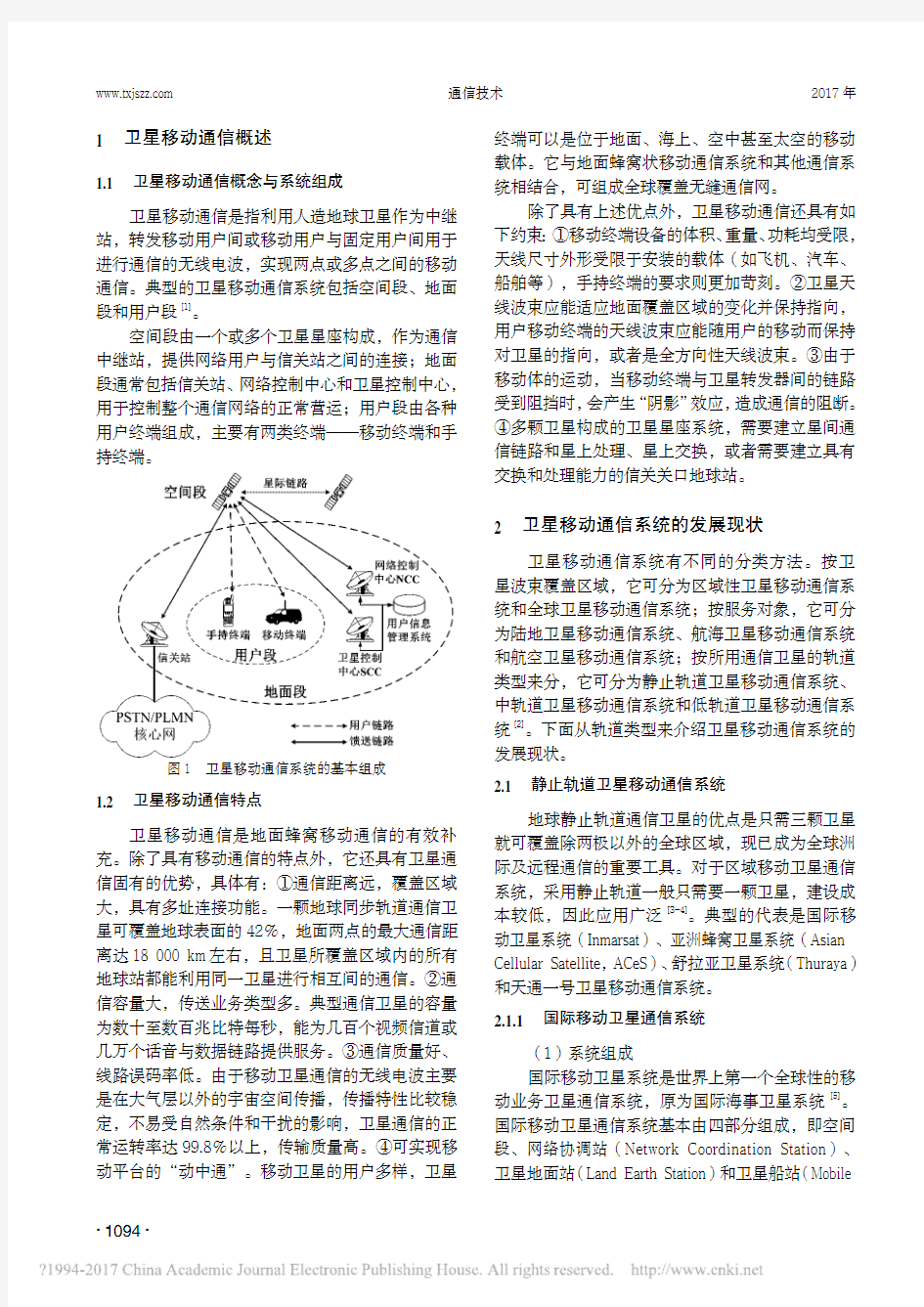 卫星移动通信系统发展及应用