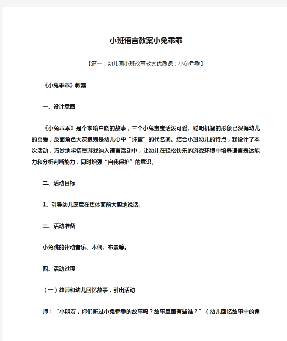 小班语言教案小兔乖乖