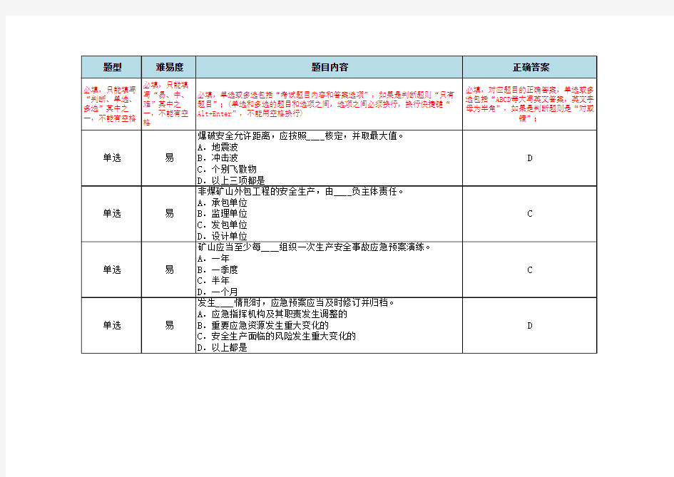 安全生产类题库——非煤矿山