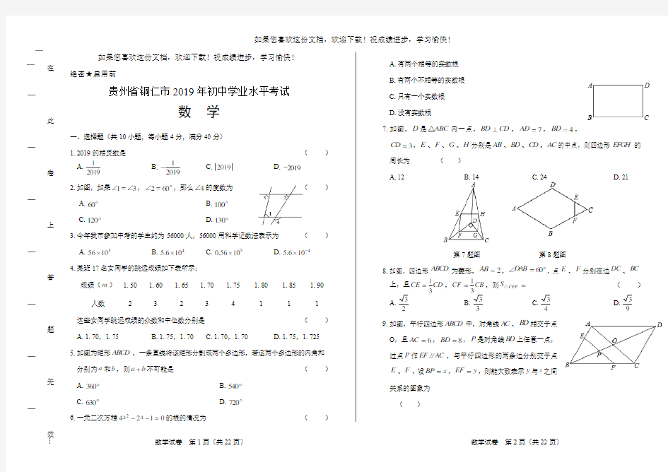 (高清版)2019年贵州省铜仁市中考数学试卷