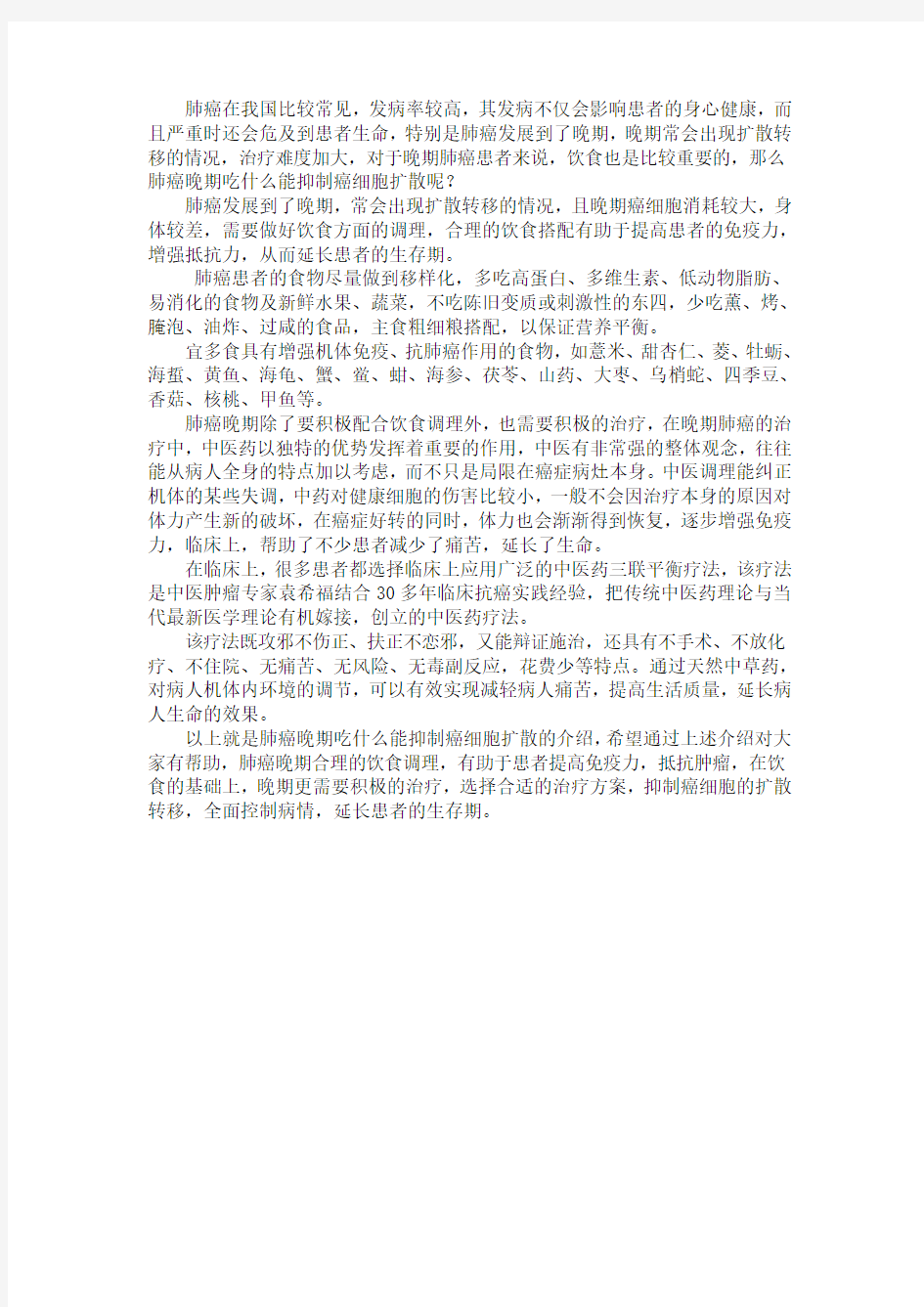 肺癌晚期吃什么能抑制癌细胞扩散