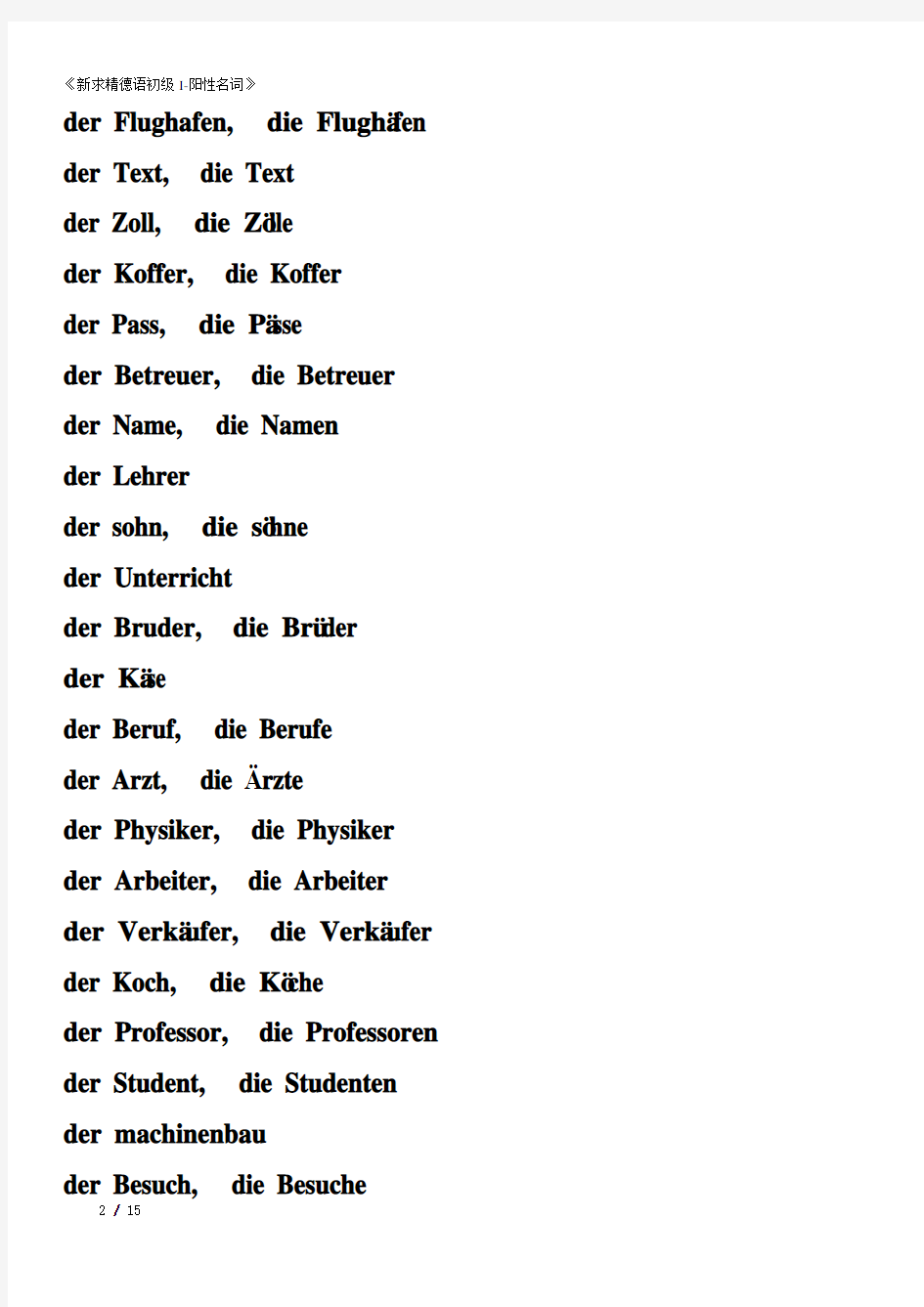 初级1册德语单词-阳性
