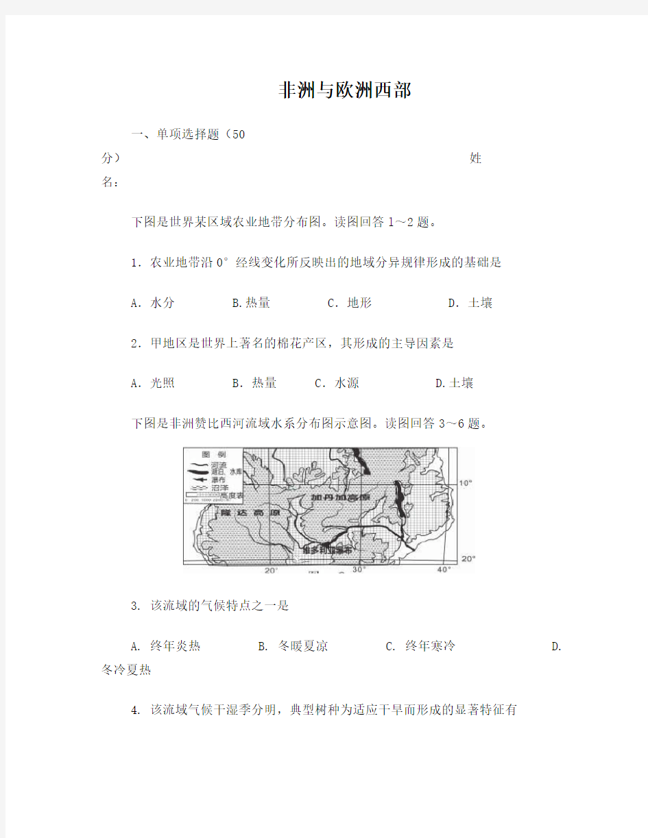 区域地理-非洲与欧洲西部(含答案)