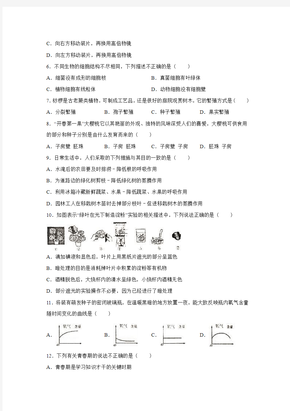 山东省烟台市龙口市2015-2016学年八年级(下)期中生物试卷(解析版).doc