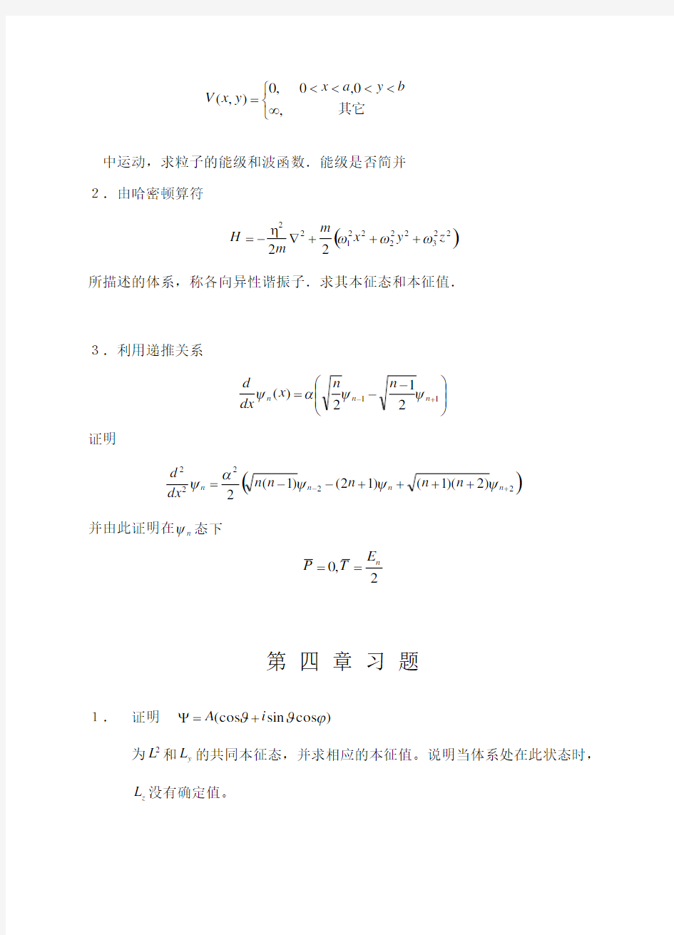 量子力学习题汇集