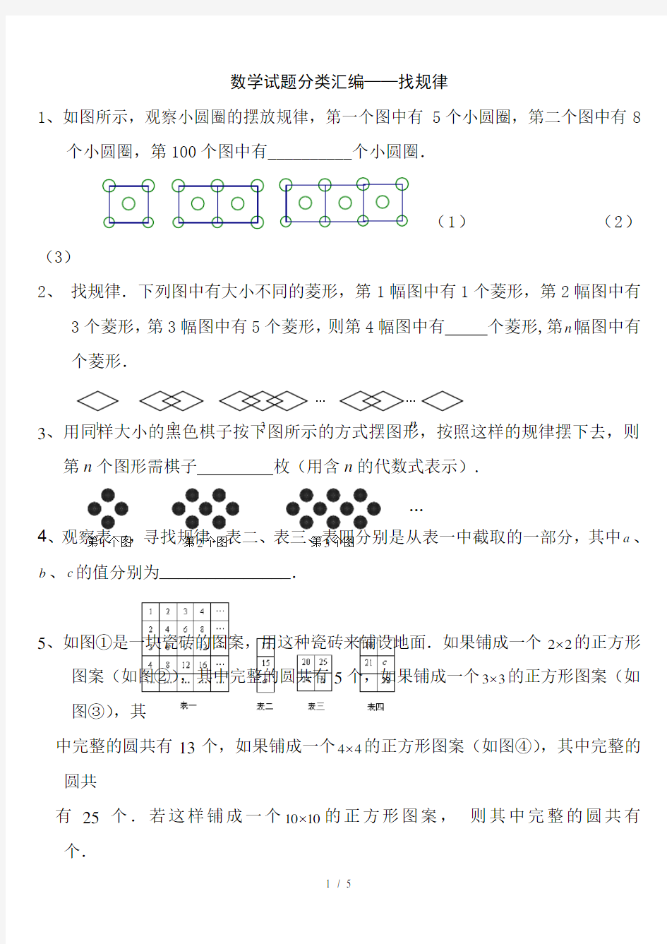 找规律试题几道经典题目(含答案)