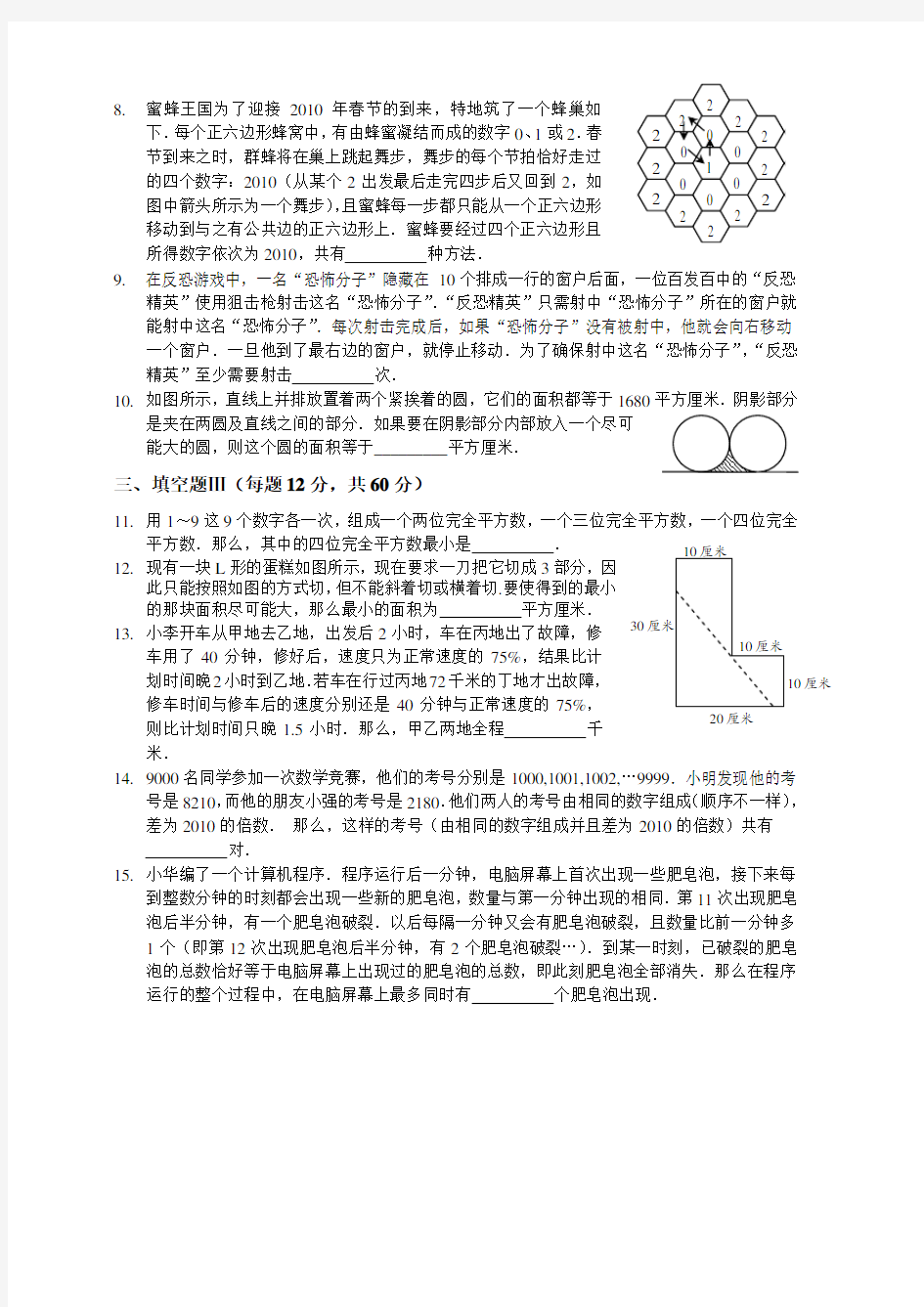 2010解题能力展示复赛试题(高年级组)