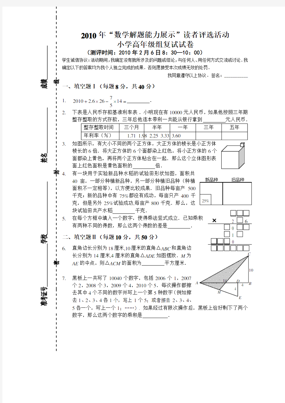 2010解题能力展示复赛试题(高年级组)