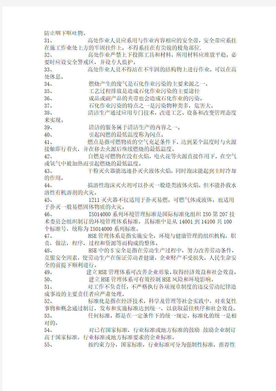 职业技能鉴定试题库仪表维修工