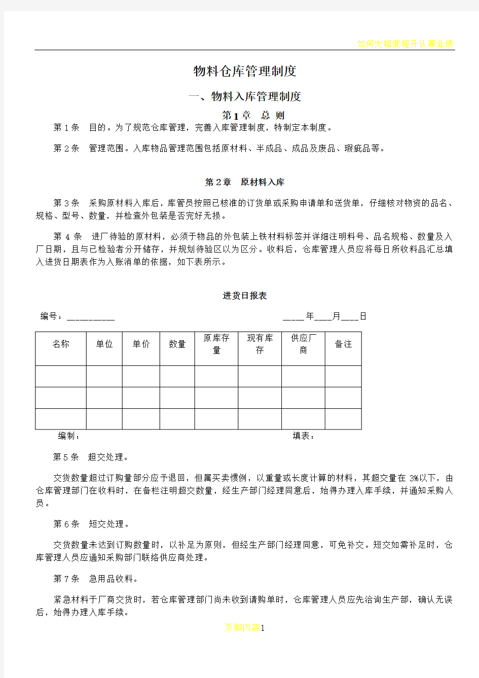 最全公司物料仓库管理制度