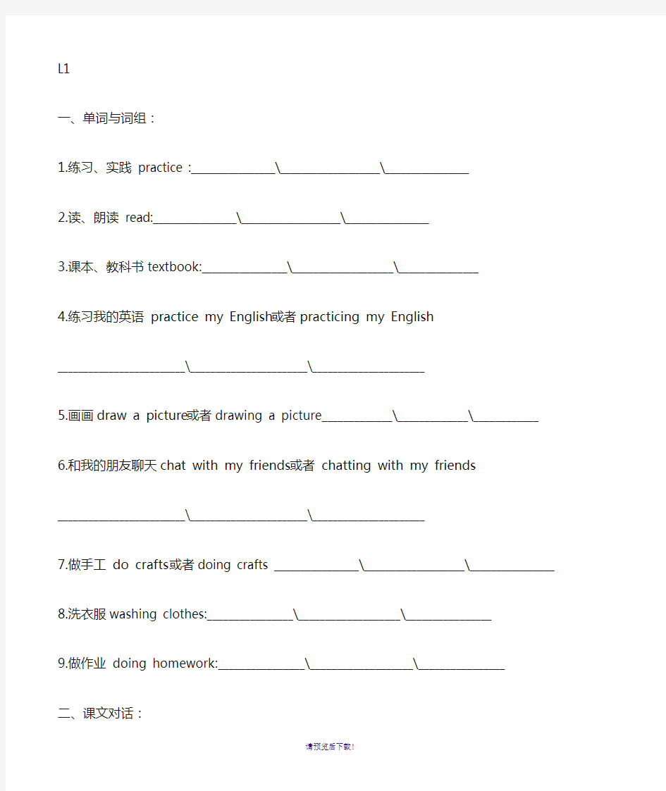 北京版五年级下册英语基础复习