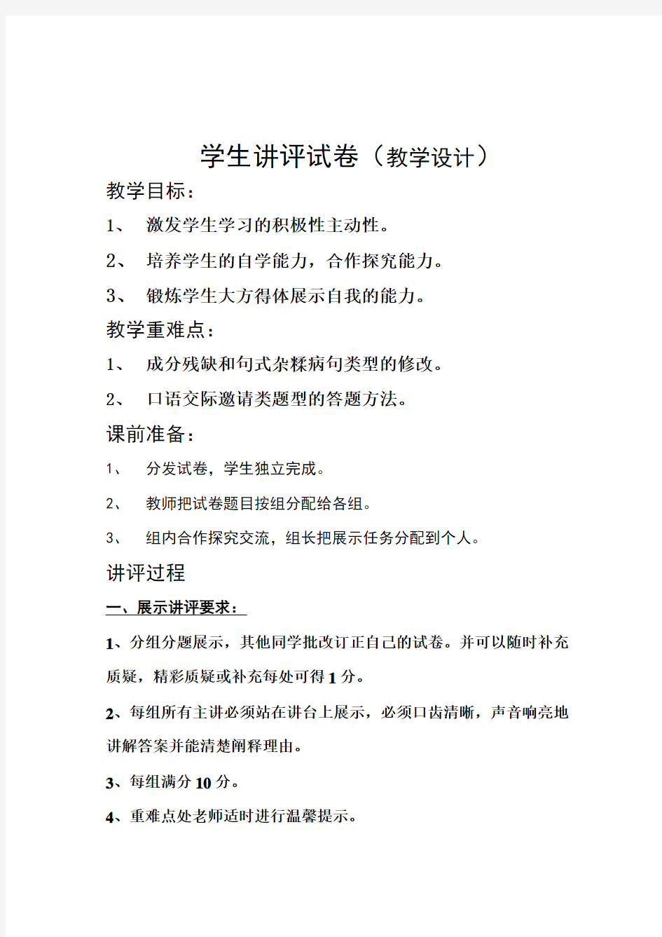 语文人教版七年级下册试卷讲评