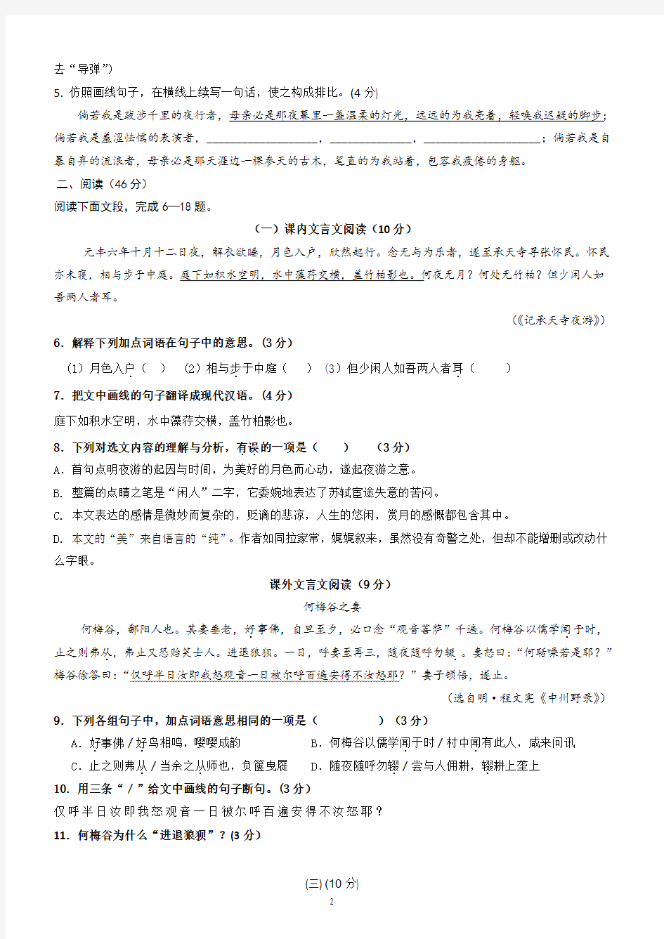 广东省汕尾市潮阳区2016年中考模拟考试语文试卷含答案