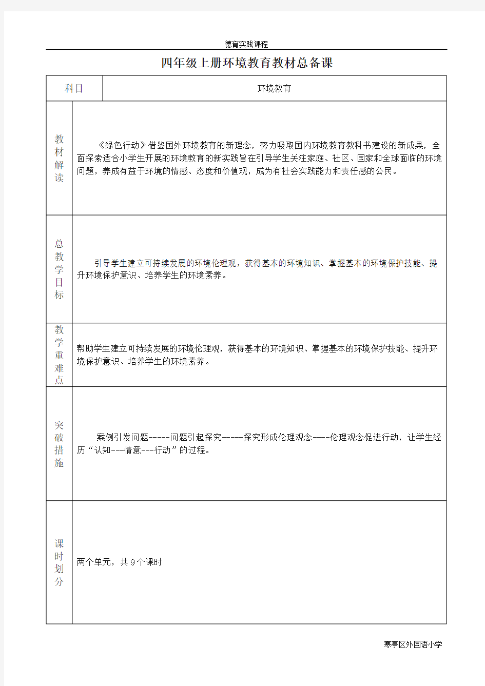 四学年级上环境教育教案