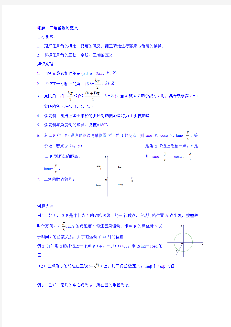 三角函数的定义教学设计