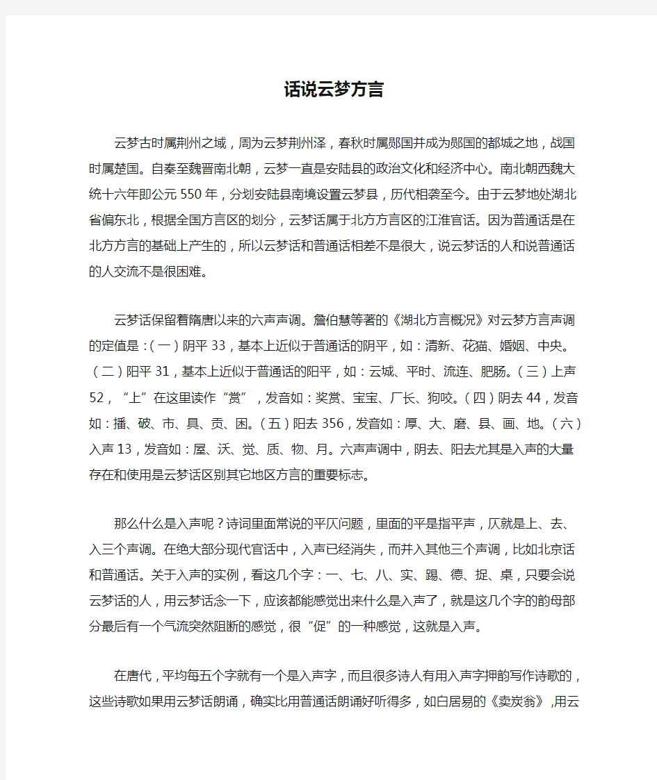 话说云梦方言