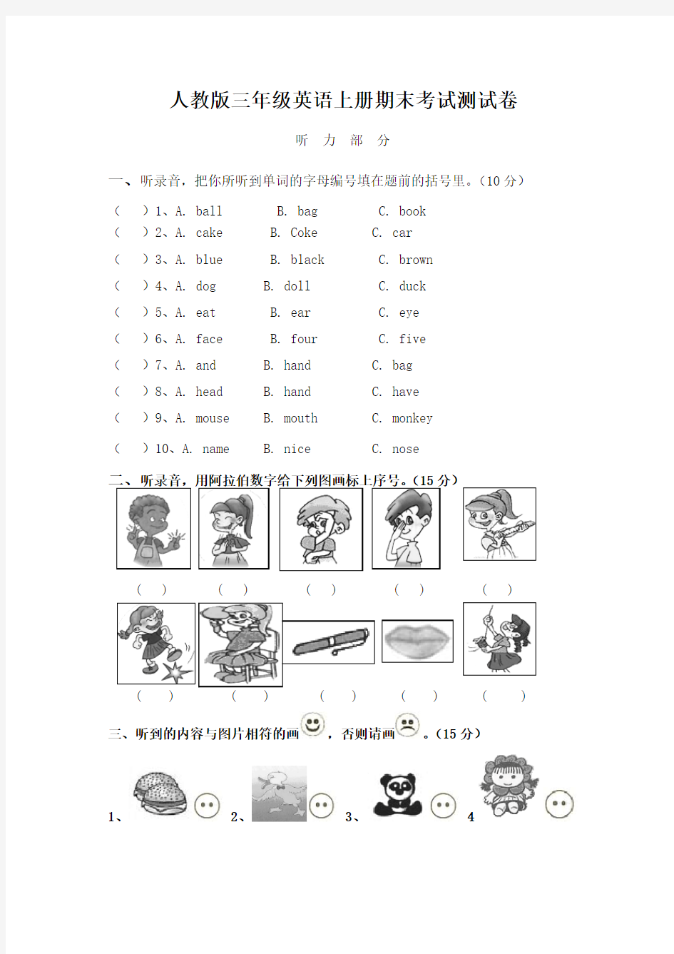 人教版三年级英语上册期末考试试卷