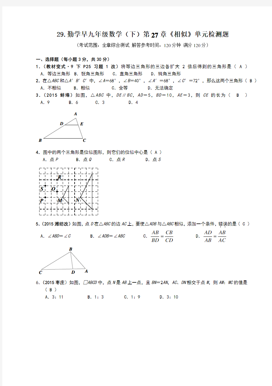 勤学早九年级数学下第章相似单元检测题