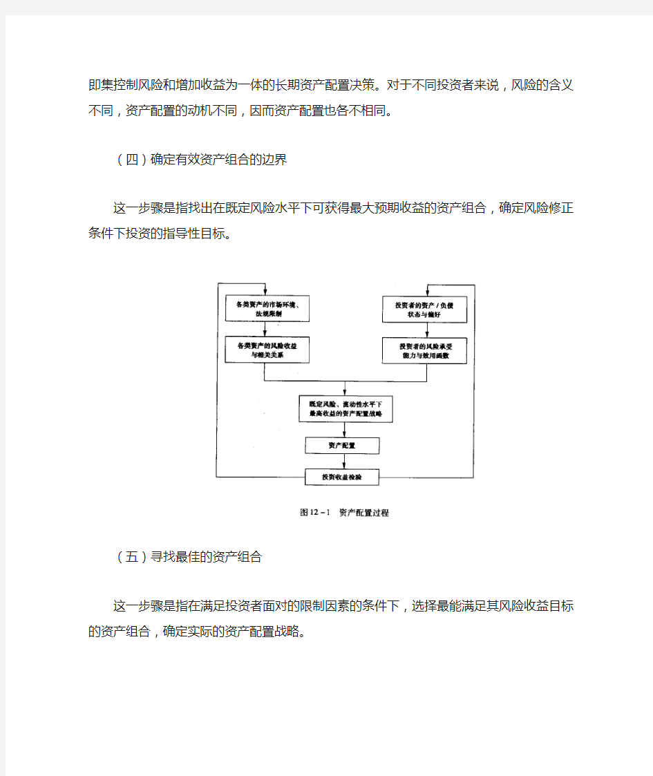 资产配置的基本步骤