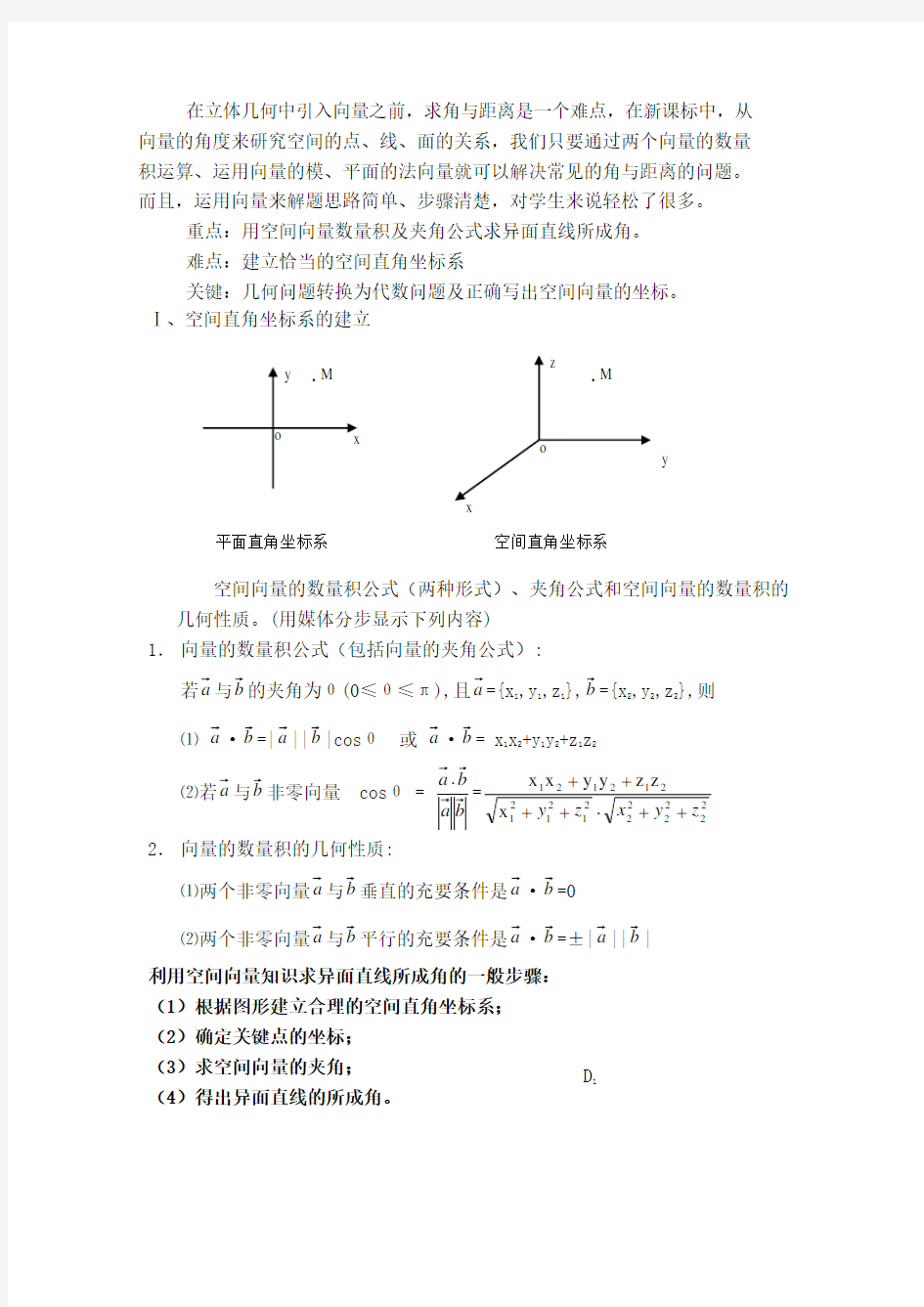 直角坐标系解决立体几何问题