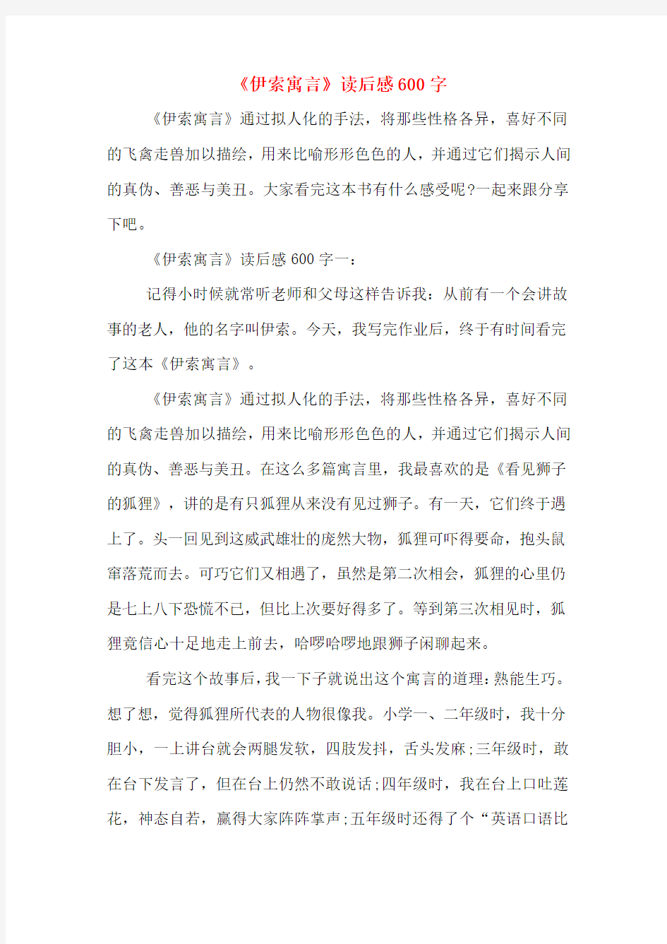 《伊索寓言》读后感600字