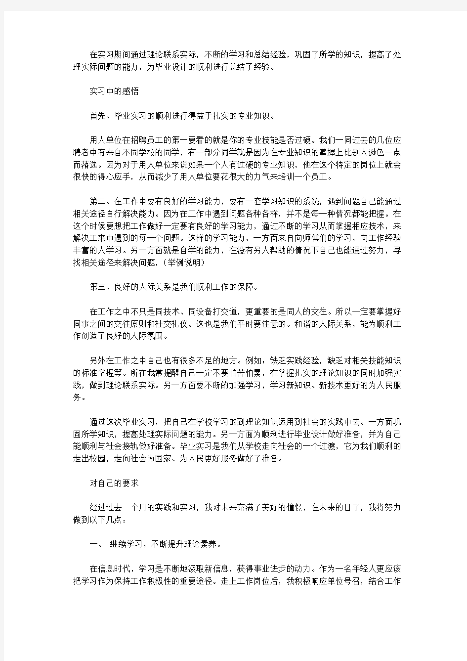 2020实习报告心得体会范文5篇