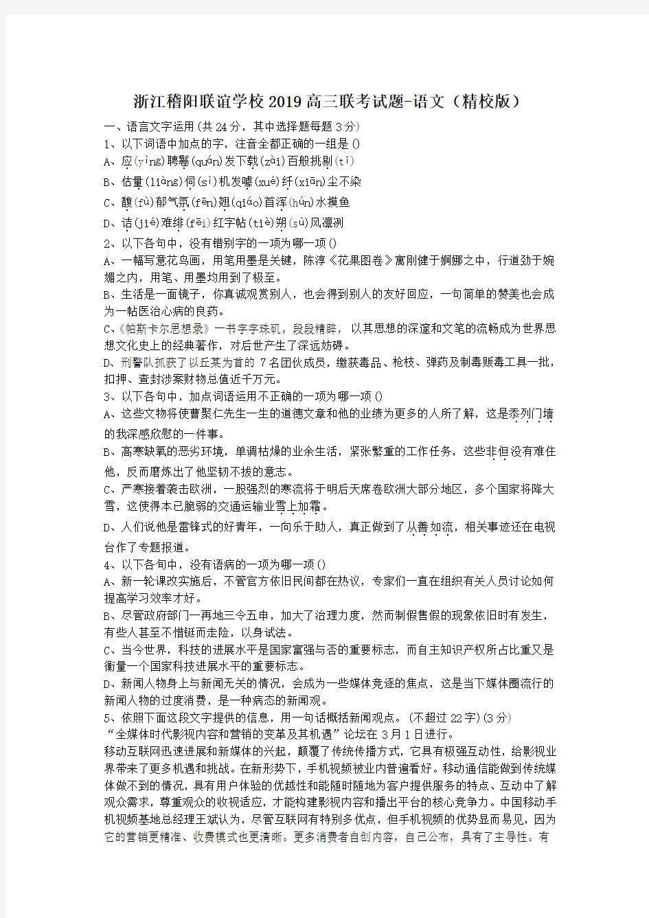 浙江稽阳联谊学校2019高三联考试题-语文(精校版)