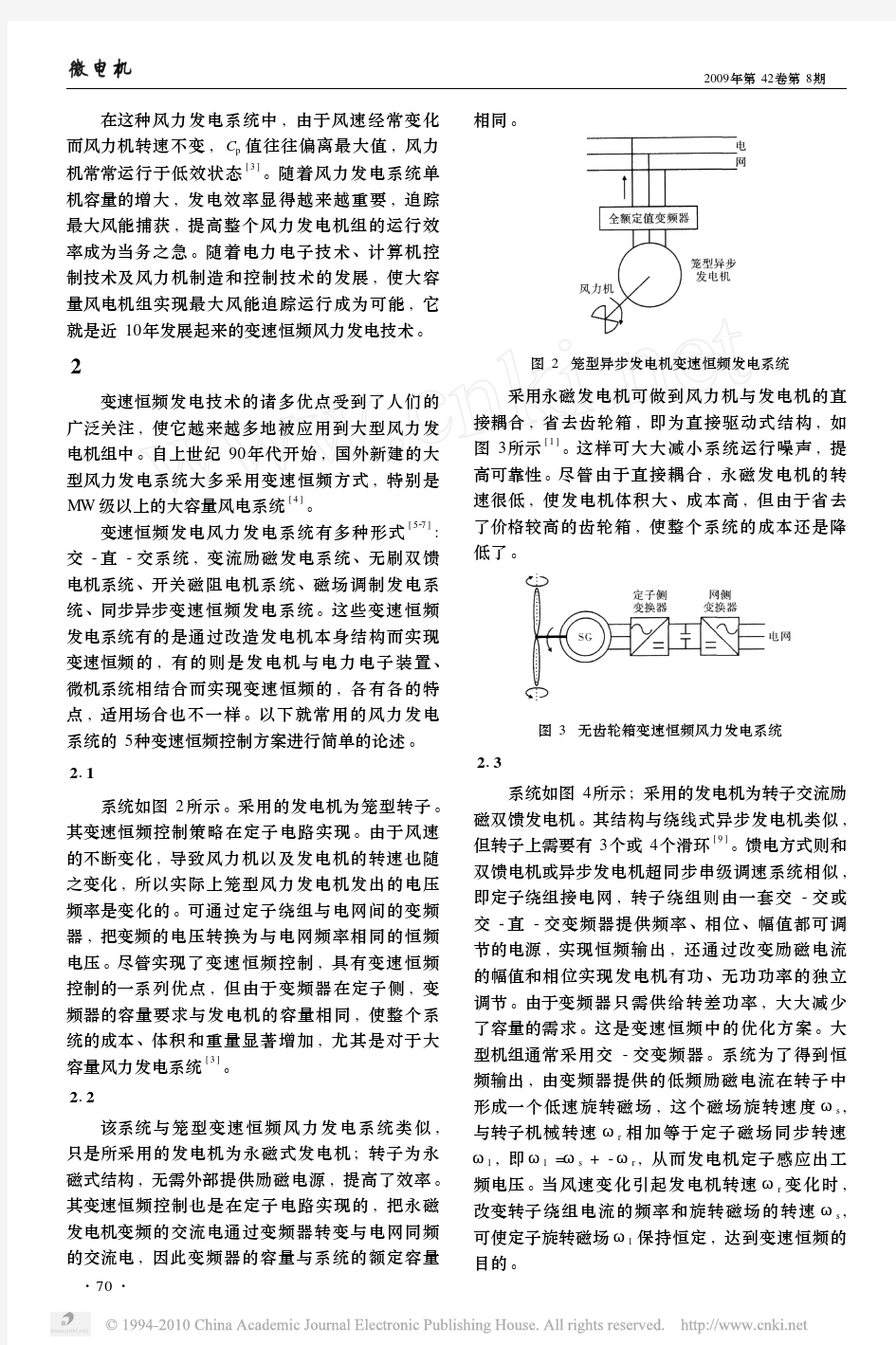 变速恒频风力发电技术综述