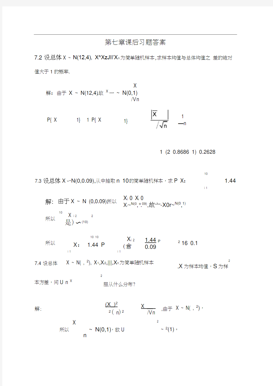 应用概率统计期末复习题及答案