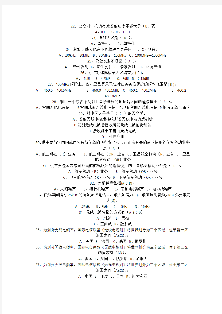 无线电监测技术题库