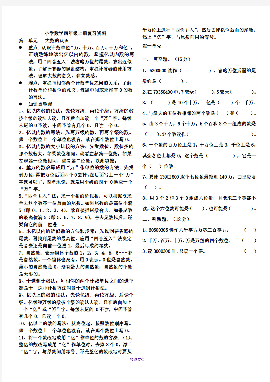 数学四年级上册复习资料