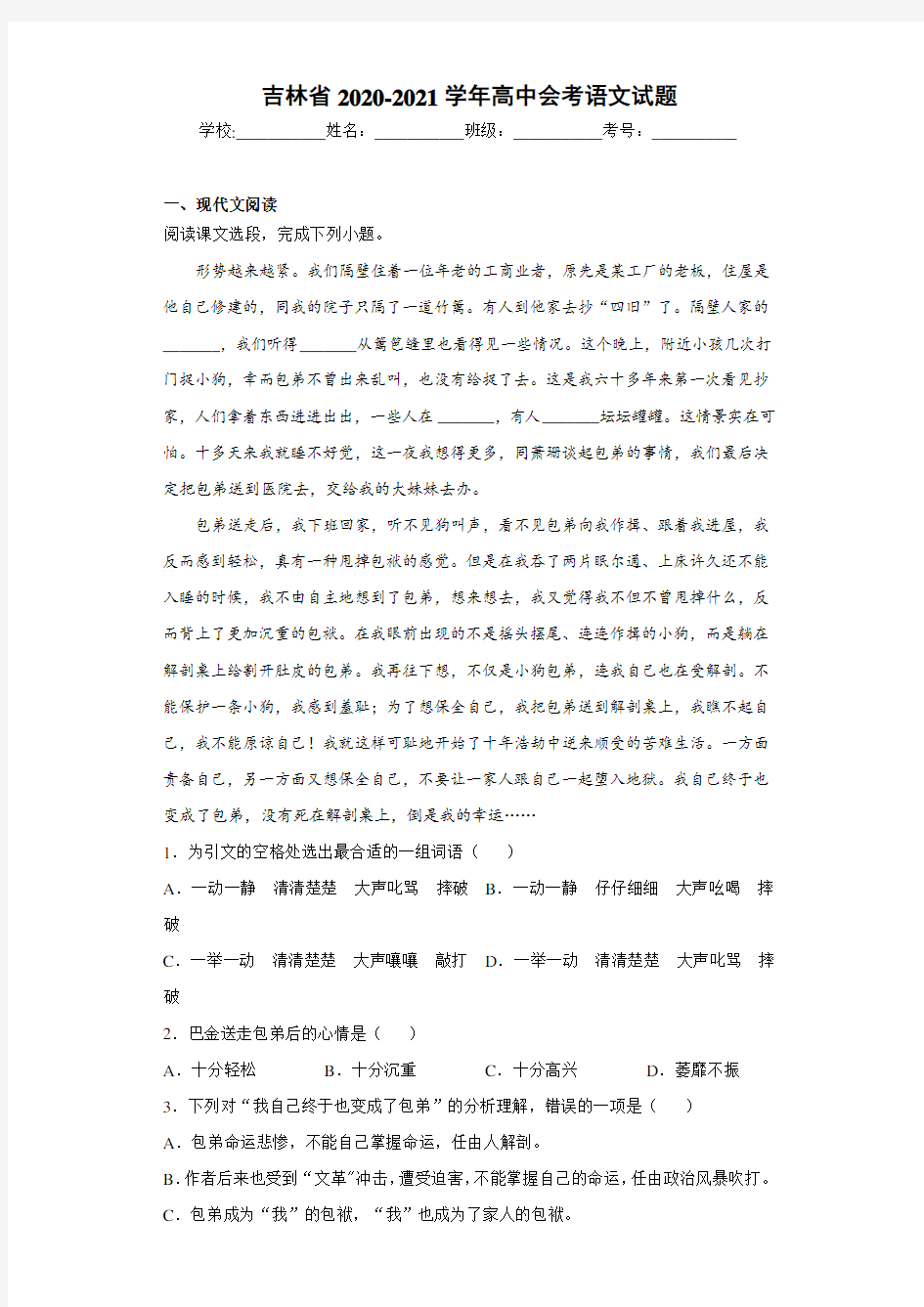 吉林省2020-2021学年高中会考语文试题