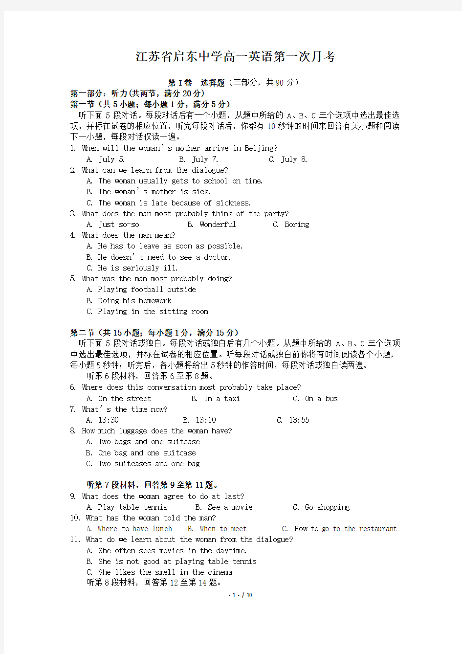 江苏省高一英语上册第一次月考试卷及答案