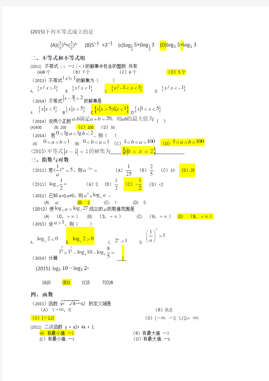 关于历年成人高考数学真题分类汇总文