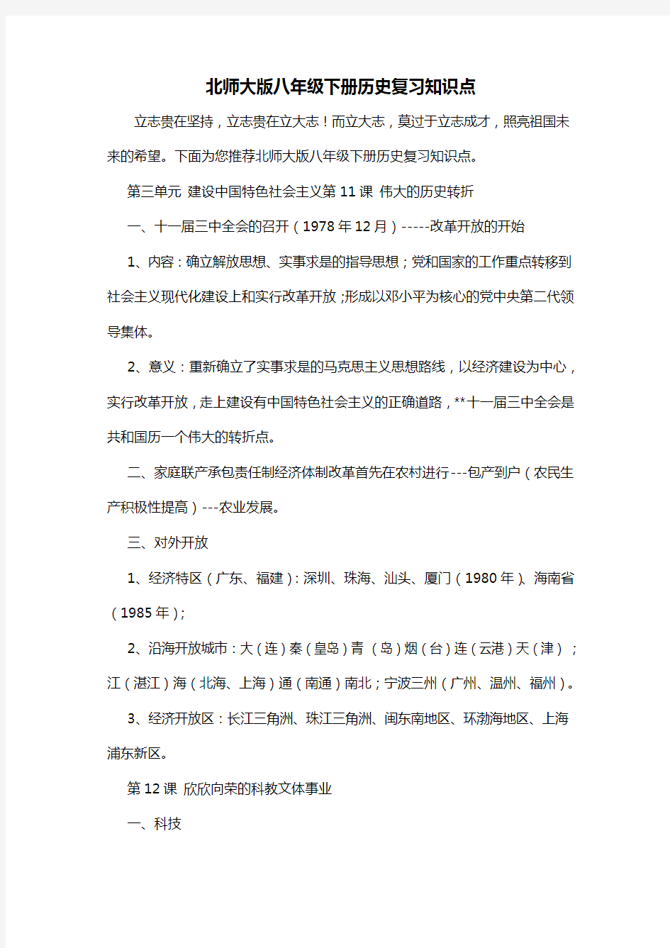 北师大版八年级下册历史复习知识点