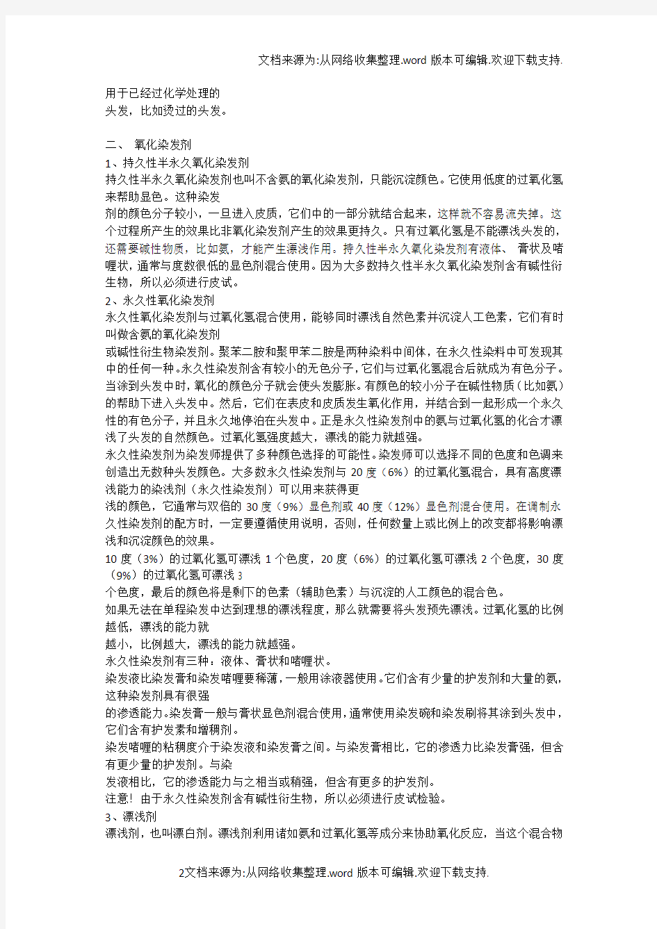 染发剂的选择及使用方法