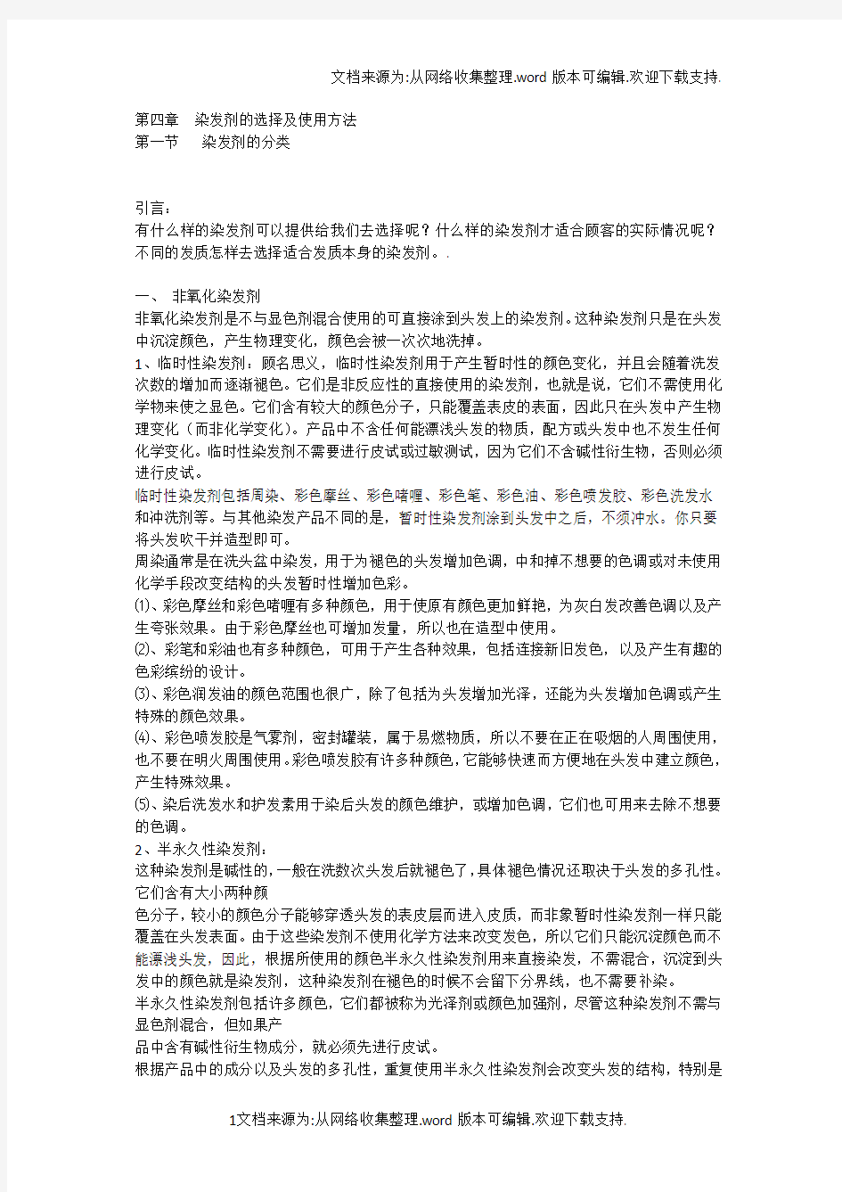 染发剂的选择及使用方法