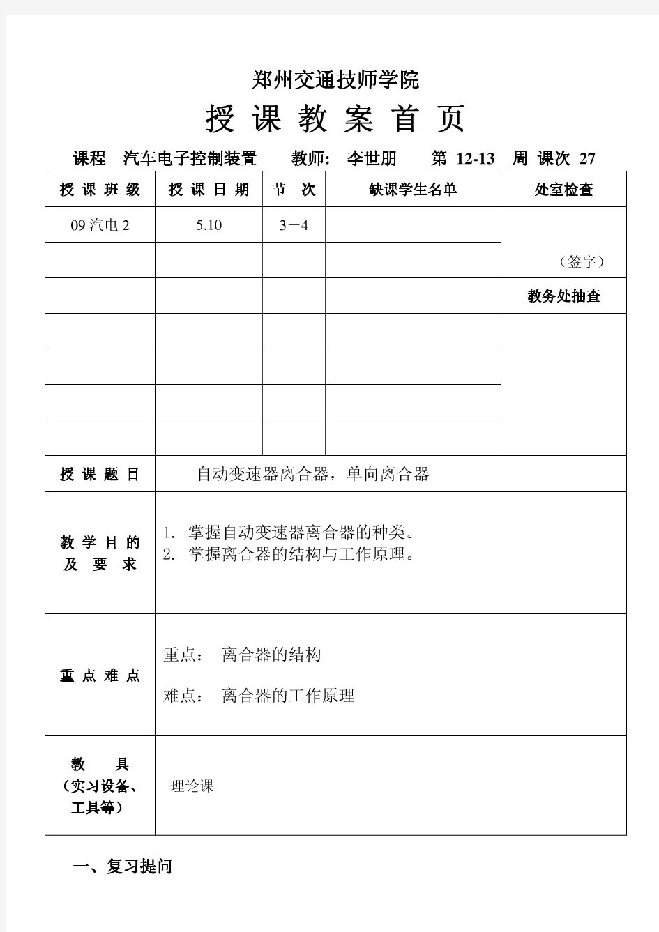 自动变速器离合器,单向离合器结构与工作原理教案doc格式